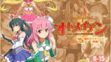 RJ180906 img main 160x90 - ピュアソルジャー・オトメイデン #5.魔臣のストラテジー(後編)