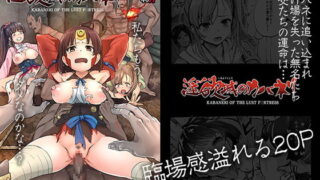 RJ181991 img main 320x180 - 淫欲城のカバネリ