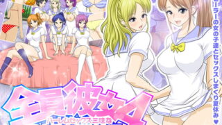 RJ182255 img main 320x180 - 全員彼女4 ハーレムセックス三昧なヌキヌキ夏休み
