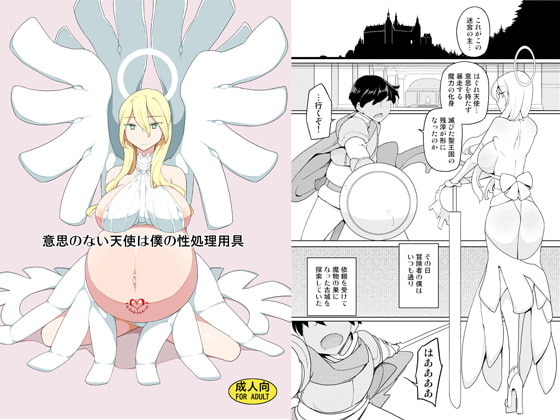 RJ182811 img main - 意思のない天使は僕の性処理用具【せみもぐら】