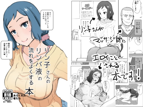 RJ183037 img main - リン子さんのリンパ液の流れをよくする本
