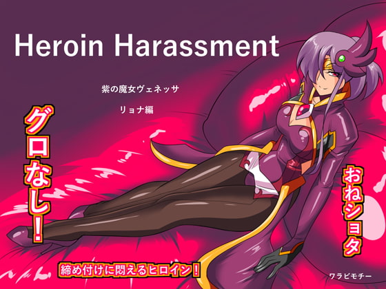 RJ183579 img main - Heroine Harassment ヴェネッサ リョナ編