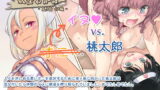 RJ184095 img main 160x90 - 本当にちょっとだけ怖い 妖怪お伽話 ～鬼ヶ島 イヌ編～