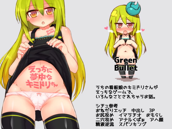 RJ184384 img main - えっちに夢中なキミドリさん