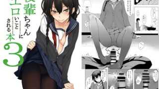 RJ185354 img main 320x180 - 後輩ちゃんにエロいことされる本3