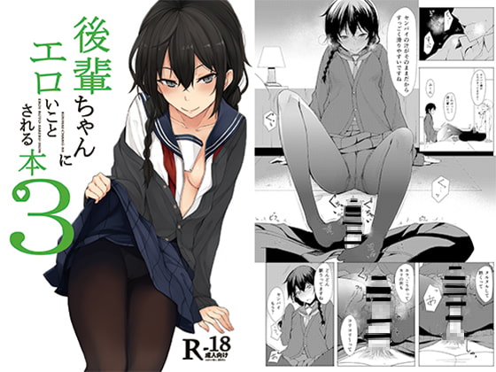 RJ185354 img main - 後輩ちゃんにエロいことされる本3