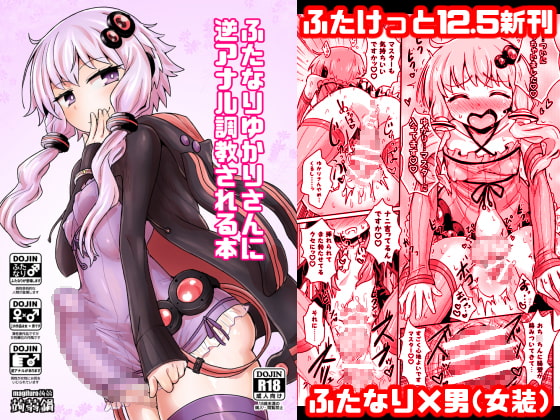RJ186389 img main - ふたなりゆかりさんに逆アナル調教される本