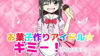 RJ186531 img main 320x180 - お菓子作りアイドル☆ギミー!監禁調教漫画【太ったおばさん】