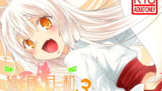 RJ186970 img main 320x180 - 狐白日和 第3集