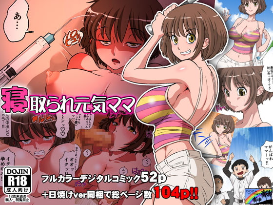 RJ187493 img main - 寝取られ元気ママ【DOZA Village】
