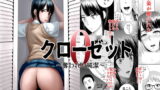 RJ188608 img main 160x90 - クローゼット0～奪われた純潔～