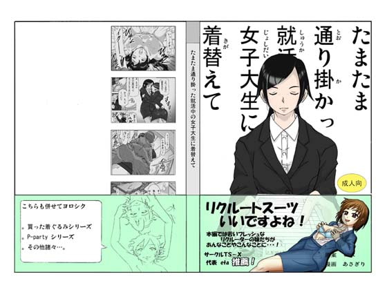 RJ188813 img main - たまたま通り掛った就活中の女子大生に着替えて