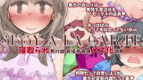 RJ188987 img main 160x90 - 『SISSYALACARTE13』～寝取られ男の娘、貞操帯管理メス化調教～