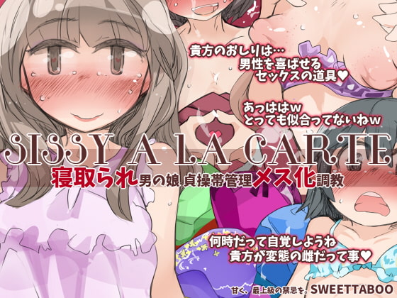RJ188987 img main - 『SISSYALACARTE13』～寝取られ男の娘、貞操帯管理メス化調教～