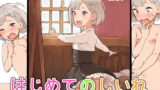 RJ190060 img main 160x90 - はじめてのしいれ