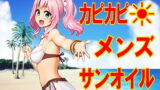 RJ190176 img main 160x90 - カピカピ メンズサンオイル