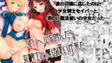 RJ191303 img main 160x90 - デリヘルを呼んだら 女騎士と魔法使いが来た