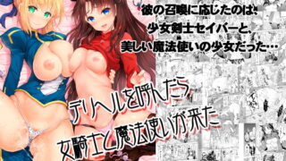 RJ191303 img main 320x180 - デリヘルを呼んだら 女騎士と魔法使いが来た