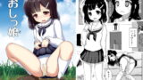 RJ192185 img main 160x90 - 限界!? おしっ娘