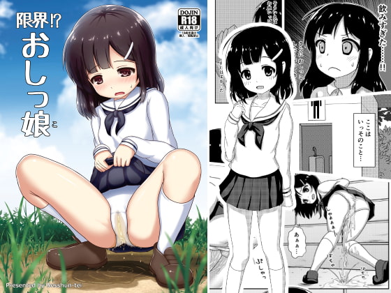 RJ192185 img main - 限界!? おしっ娘
