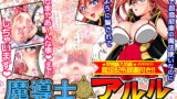 RJ193499 img main 160x90 - 魔導士アルルEpisode～悪徳領主の逆襲～