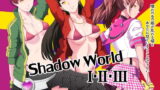 RJ193603 img main 160x90 - 【総集編】Shadow World I・II・III