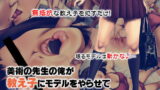 RJ193906 img main 160x90 - 美術の先生の俺が教え子にモデルをやらせて睡眠薬でやりたい放題!