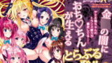 RJ194540 img main 160x90 - とらぶる発生!金色の闇におち○ちんが生えちゃった結果・・・えっちぃ巨大ハーレム完成?!