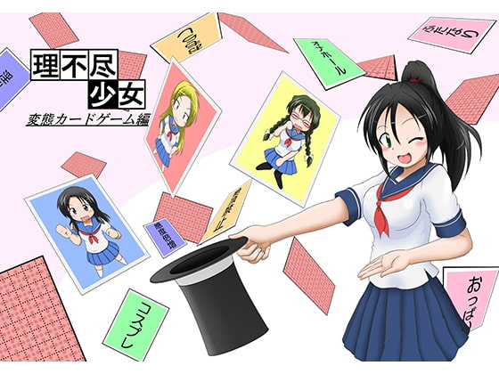 RJ194904 img main - 理不尽少女～変態カードゲーム編～