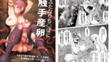 RJ195845 img main 160x90 - ふたなりち○ぽに触手産卵【haidara】
