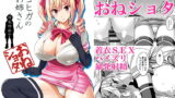 RJ197199 img main 160x90 - マヨヒガのお姉さん【Σ-Arts】