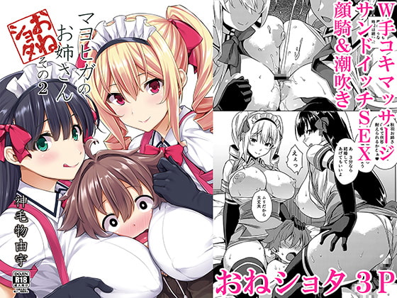 RJ197206 img main - マヨヒガのお姉さん その2【Σ-Arts】