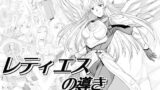 RJ197851 img main 160x90 - レティエスの導きVOL.2