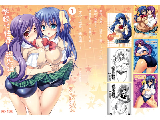 RJ200506 img main - 学校で性春!総集編・1【乙女気分】