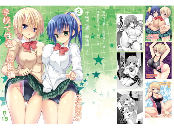 RJ200507 img main - 学校で性春!総集編・2【乙女気分】