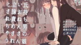 RJ201099 img main 160x90 - 彼氏持ち男の娘が悪いおねえさんに前立腺責めされて堕とされちゃう話【刈屋】