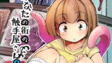 RJ203035 img main 160x90 - あなたの街の触手屋さん2【平胸好き委員会】