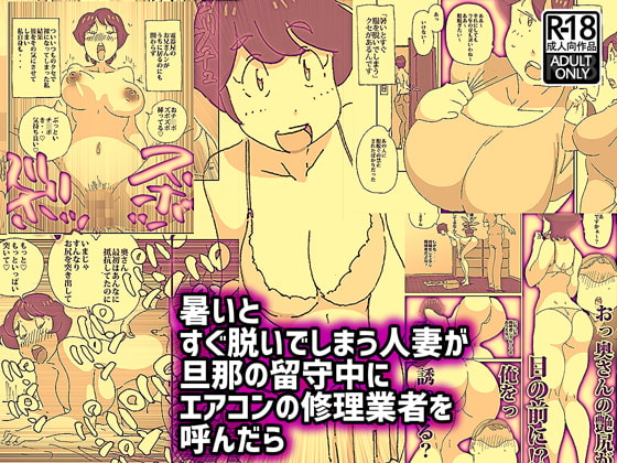 RJ203183 img main - 暑いとすぐ脱いでしまう人妻が旦那の留守中にエアコンの修理業者を呼んだら