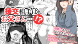 RJ203907 img main 160x90 - 援交相手はお父さん…!?【チーム☆ラッキー】