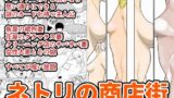 RJ204401 img main 160x90 - ネトリの商店街