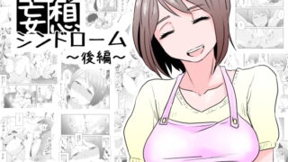 RJ204960 img main 320x180 - ネトラレ妄想シンドローム ～後編～