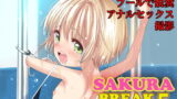 RJ205201 img main 160x90 - SAKURA BREAK5～うなぎプールの悪夢～