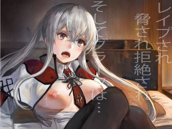 RJ206109 img main - レ○プされ脅され拒絶されそしてグラーフは…