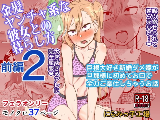 RJ207539 img main - 金髪ヤンチャ系な彼女との暮らし方2・前編【にらみっ子工場】
