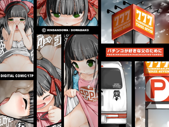 RJ208674 img main - パチンコが好きな父のために