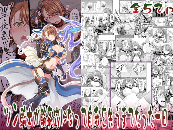 RJ209209 img main - ツン騎士が輪○穴になって自我を失うまでたった一日