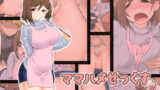 RJ212280 img main 160x90 - ママハメせっくす(艶)