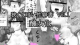 RJ212681 img main 160x90 - 狭くて暗い性癖書Vol.1 醜女化
