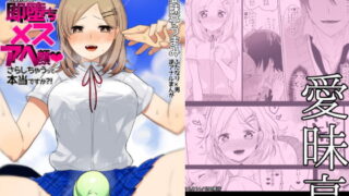 RJ213492 img main 320x180 - 学校イチの王子様が実はドSで腹黒だけど あたしのふたなりチ○ポの前だと即堕ちメスアヘ顔さらしちゃうって本当ですか?!