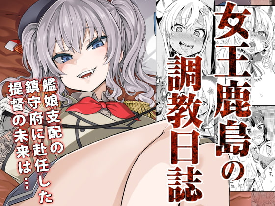 RJ213654 img main - 【ドＳ＆ドＭ】女王鹿島の調教日誌【Fatalpulse】
